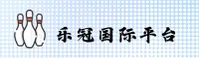 乐冠国际「中国」官方网站